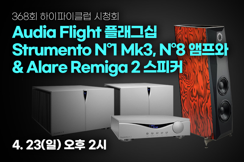 Audia Flight ÷׽ Strumento N1 Mk3, N8  Alare Remiga 2 Ŀ