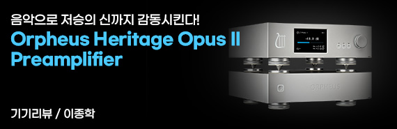 Orpheus Heritage Opus II Preamplifier