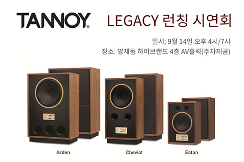TANNOY Legacy series   ûȸ