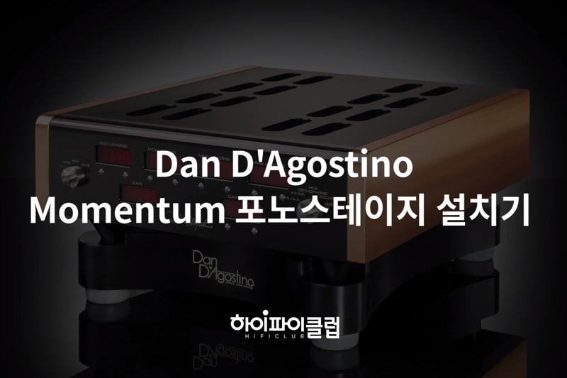 Dan D′Agostino Momentum Phonostage 설치기