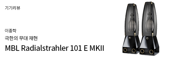 MBL Radialstrahler 101 E MKII