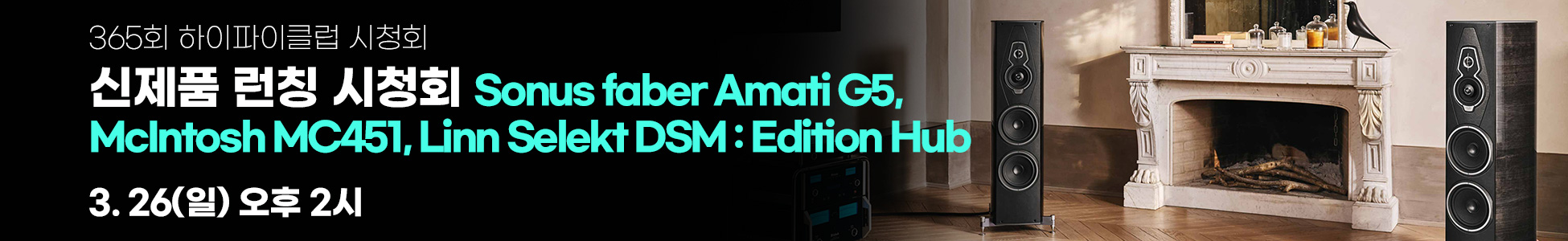 Sonus Faber Amati G5, McIntosh MC451, Linn Selekt DSM: Edition Hub