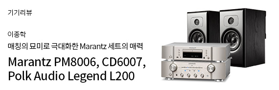 Marantz PM8006, CD6007, Polk Audio Legend L200
