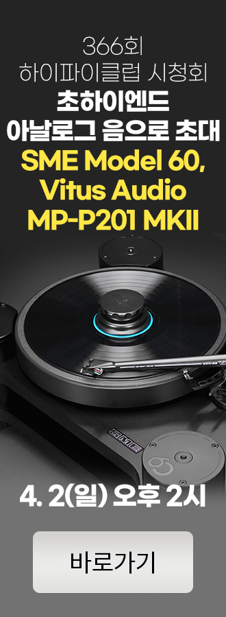 SME Model 60, Vitus Audio Masterpiece MP-P201 Mk2