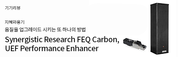 Synergistic Research FEQ Carbon, UEF Performance Enhancer