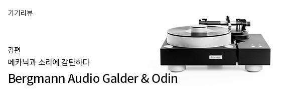 Bergmann Audio Galder & Odin