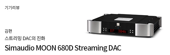 Simaudio MOON 680D Streaming DAC