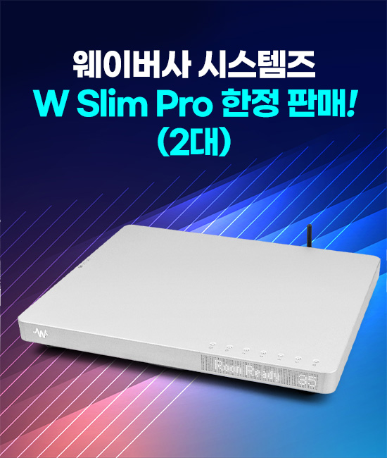 웨이버사 W Slim Pro 한정 판매! (2대)