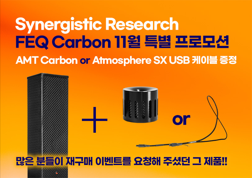 시너지스틱 리서치 FEQ Carbon 11월 특별 프로모션
