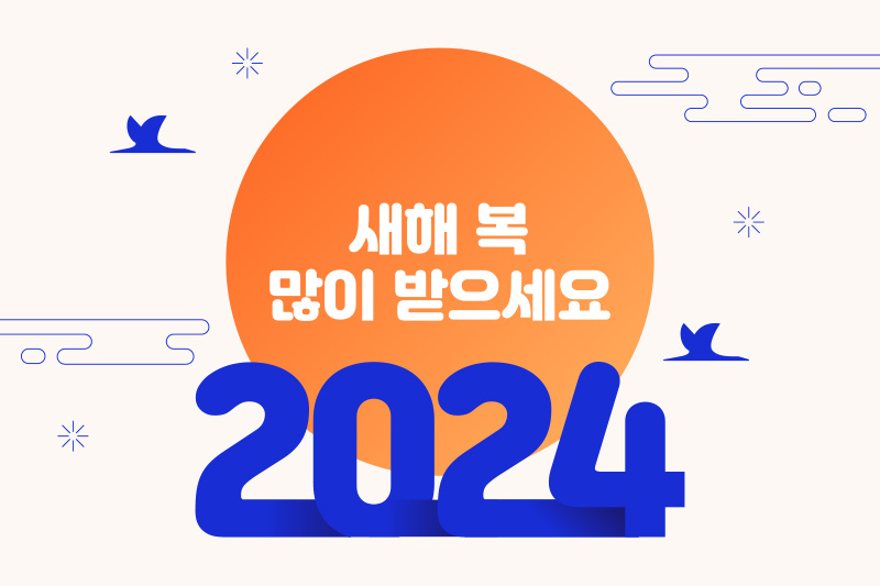 하이파이클럽 2024 신정 휴무 안내