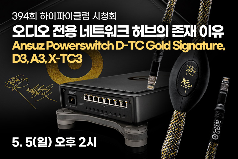 394ȸ   Ʈũ   Ansuz PowerSwitch D-TC Gold Signature, D3, A3, X-TC3